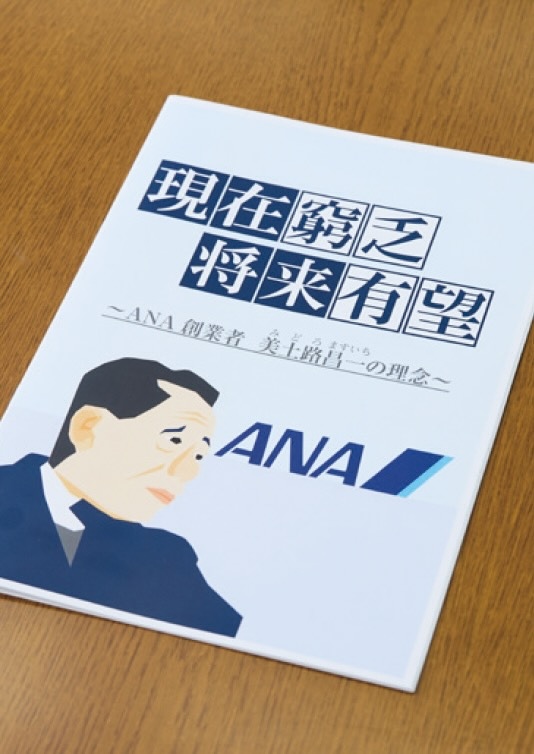 小野瀬ゼミナール制作の冊子