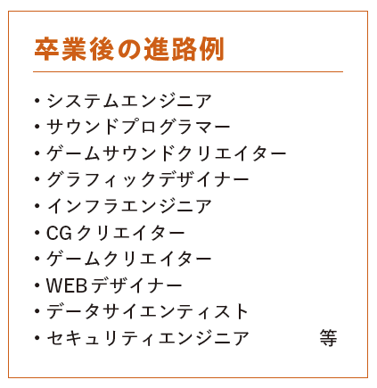卒業後の進路例