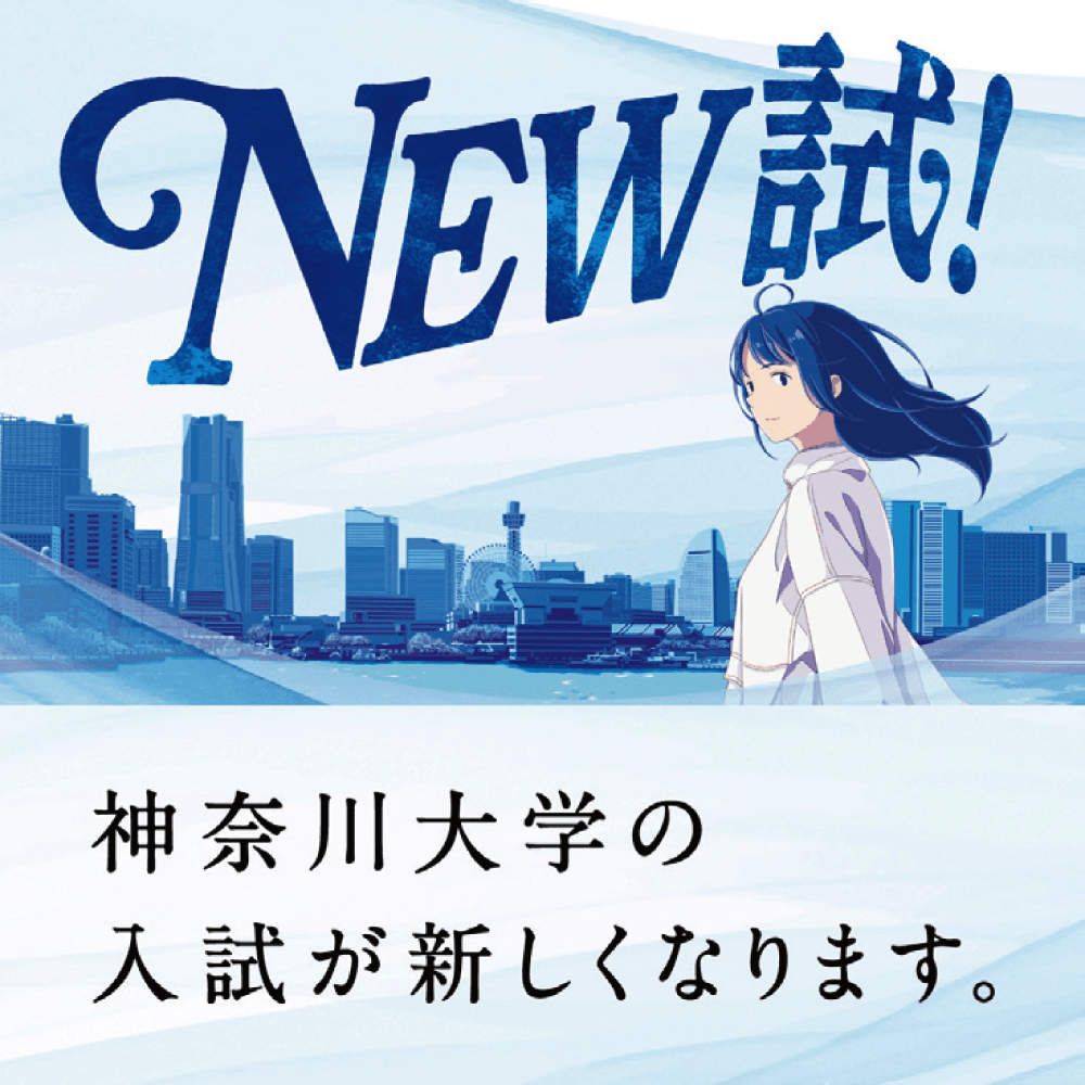 kanagawa-u_01.png