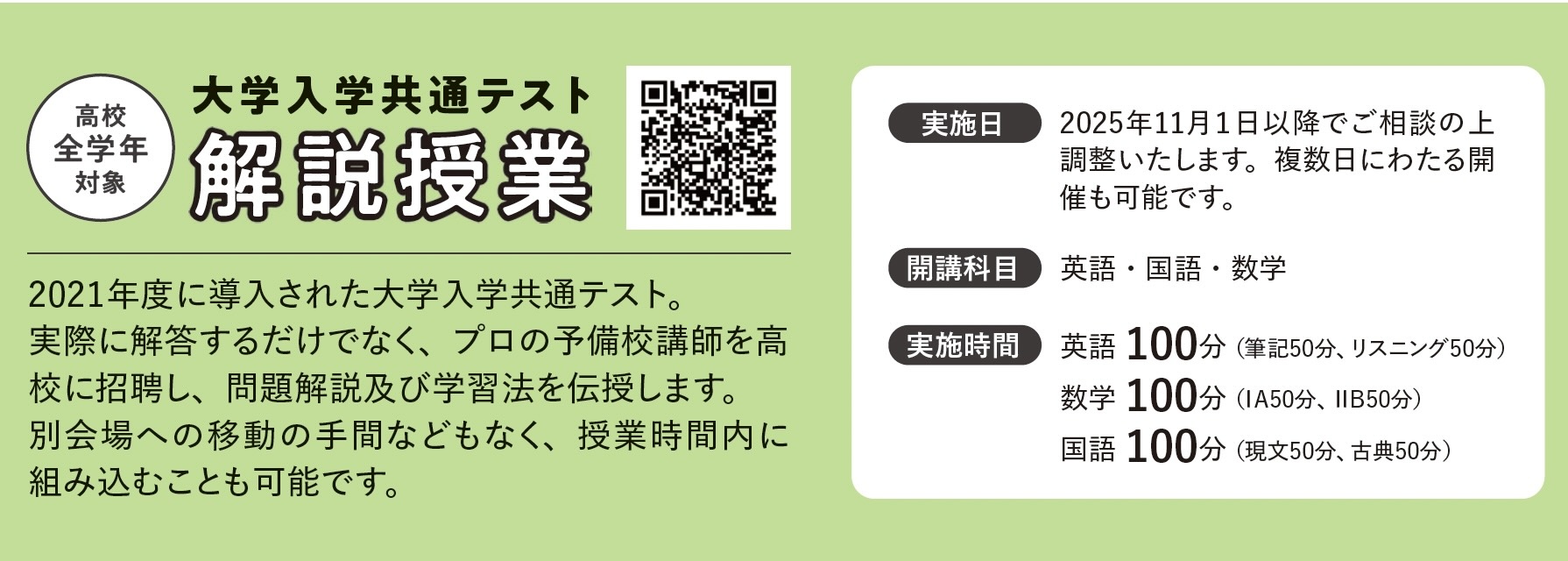 高校全学年対象:大学入学共通テスト解説授業
