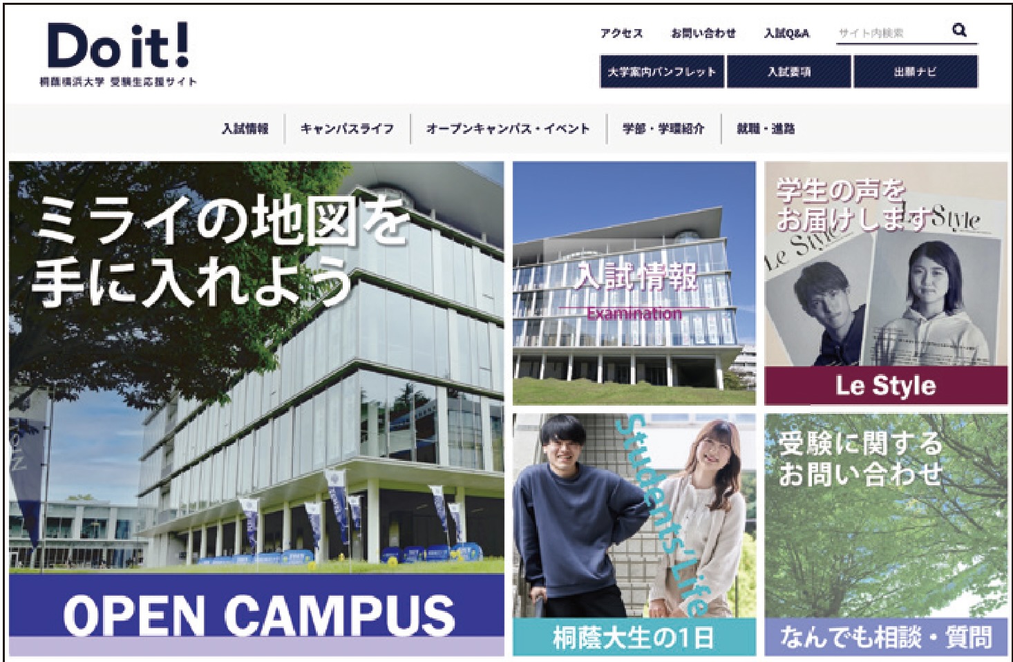 桐蔭横浜大学受験生応援サイト