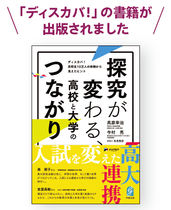 「ディスカバ!」の書籍が出版されました
